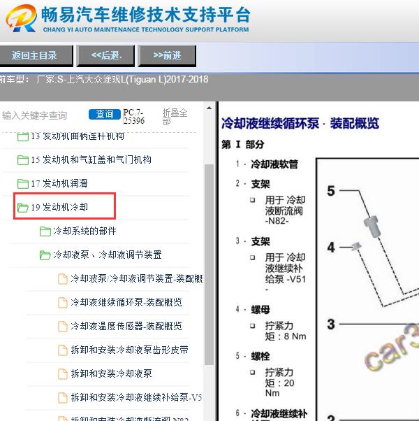 2017年大众途观L冷却系统维修手册