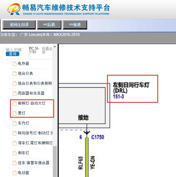 2016年林肯MKZ日间行车灯电路图