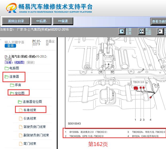 2012-2016年荣威E50 TBOX模块位置