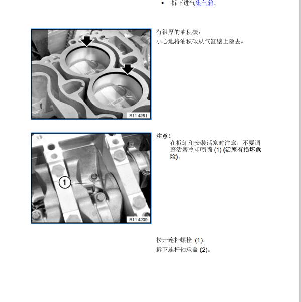 2010年宝马X1 N46发动机活塞连杆资料