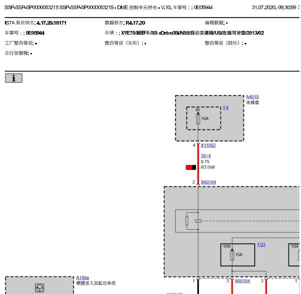 2013年宝马X5发动机电路图