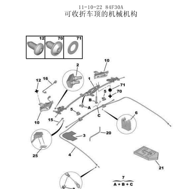 标致307CC敞蓬维修手册