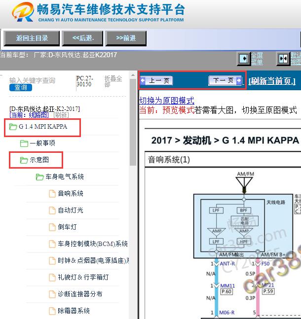 2017-2018年起亚K2（KX CROSS）电路图
