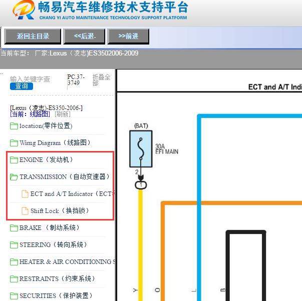 2006年雷克萨斯ES350发动机和变速箱电路图