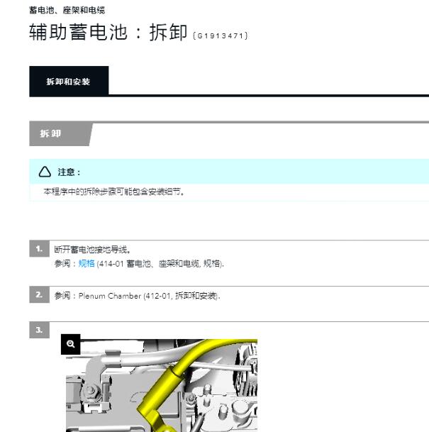 2015年路虎发现神行辅助蓄电池位置