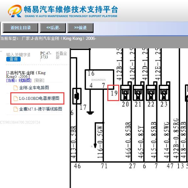 2006年吉利金刚OBD诊断电路图