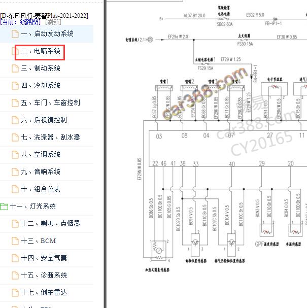 2021-2022年菱智Plus  DFMB20AQB发动机电路图.
