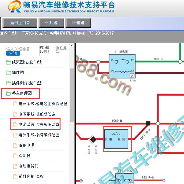 2017年哈弗H7 DCDC转换器电路图
