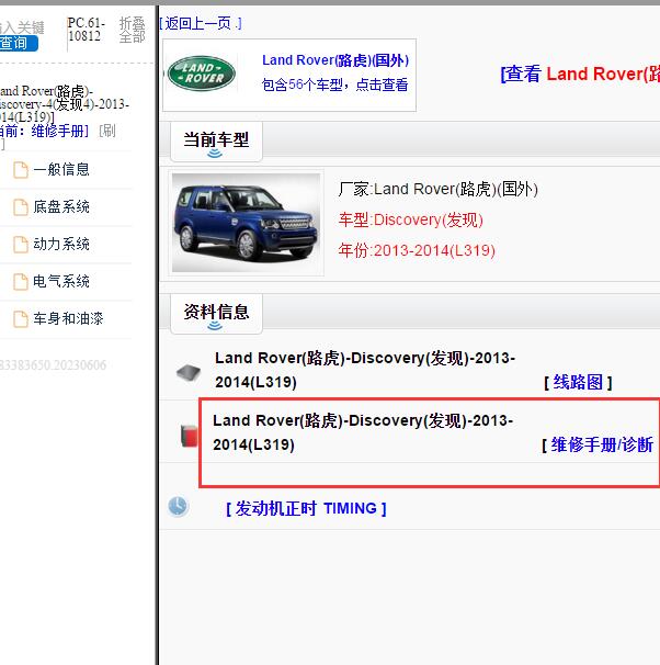 2014年路虎发现维修手册