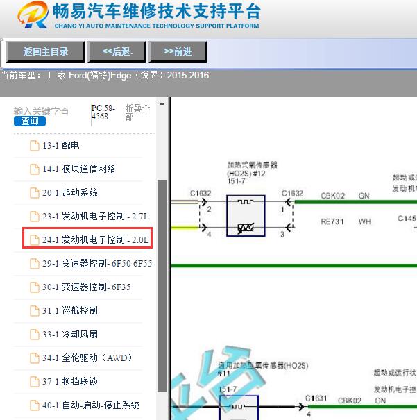 2015年福特锐界氧传感器电路图