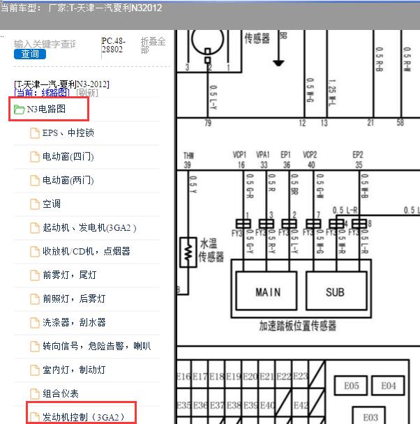 2012年夏利N3发动机油门踏板电路图