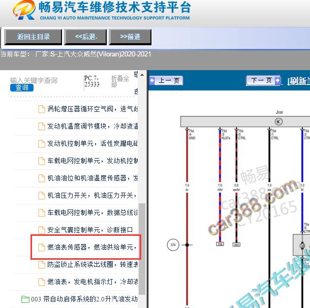 2020年大众威然燃油模块电路图