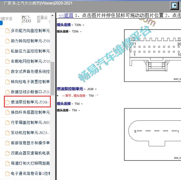 2020-2021年大众威然燃油泵模块针脚图