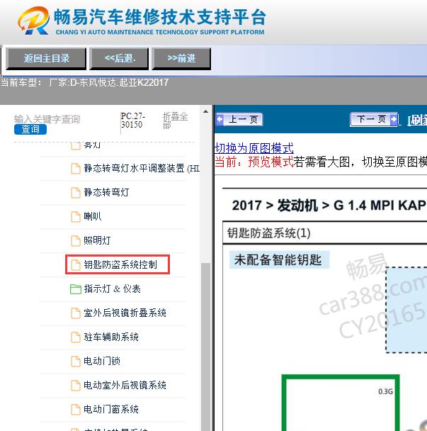 2017年起亚K2防盗系统电路图