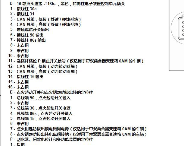 2013年大众途安转向柱模块针脚资料