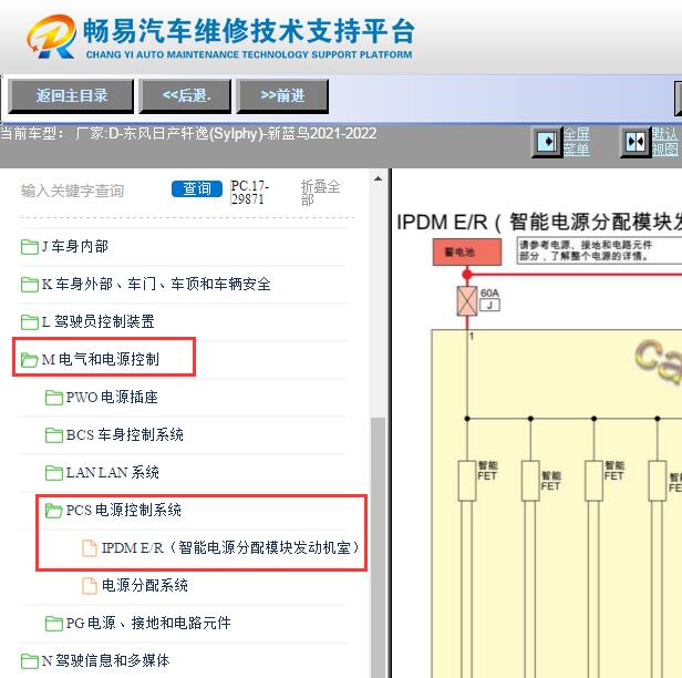 2021-2022年日产轩逸智能电源模块电路图