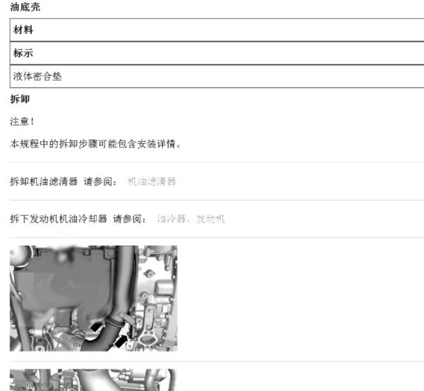 2017年沃尔沃S60发动机油底壳拆装资料
