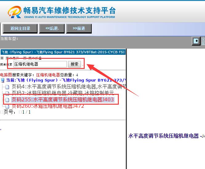2015年宾利飞驰悬挂压缩机继电器位置