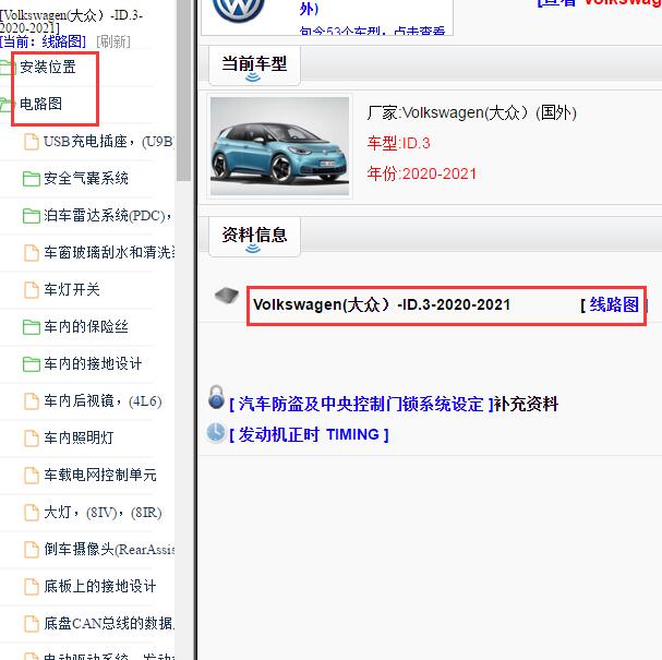 2020-2021年大众ID3 全车电路图和安装位置.