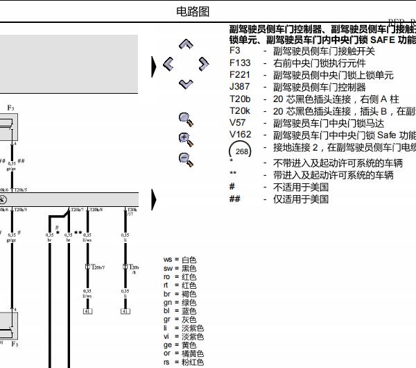 2011年奥迪A6门锁电路图