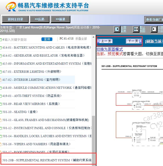 2011年路虎揽胜运动版安全气囊电路图