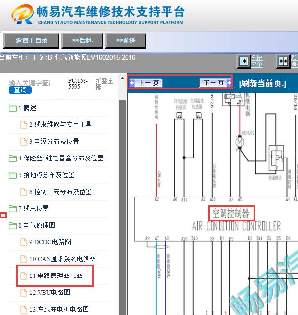 2015-2016年北汽新能源EV160空调电路图