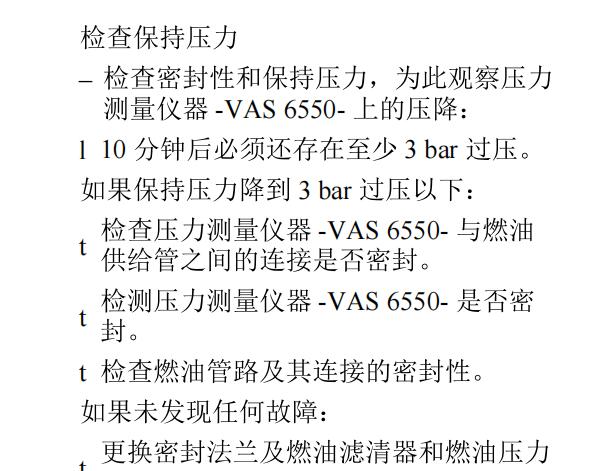 2012年奥迪Q5发动机燃油压力数据