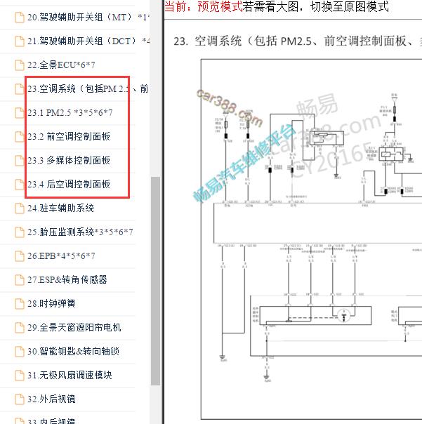 2019-2020年比亚迪宋MAX空调电路图