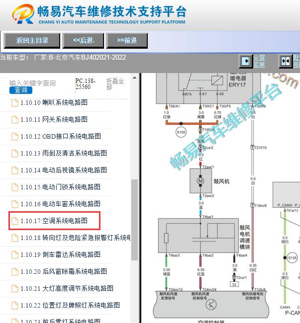 2021-2022年北京汽车BJ40空调鼓风机电路图