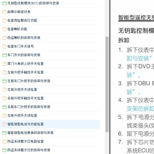 2015-2016年纳智捷优6 智能和防盗维修手册