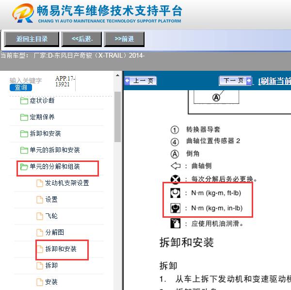 2014年日产奇骏发动机扭矩
