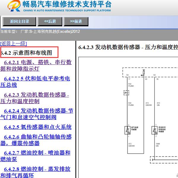 2012年别克凯越发动机电路图