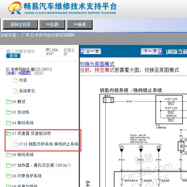 2005年海马323 9线档位开关电路图