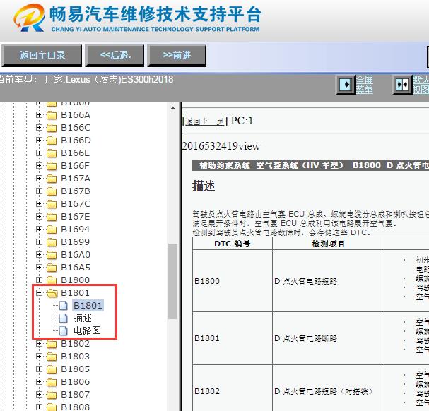 2018年雷克萨斯ES300H 安全气囊故障码B1801诊断资料