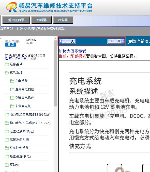 2022年长城汽车欧拉好猫维修手册