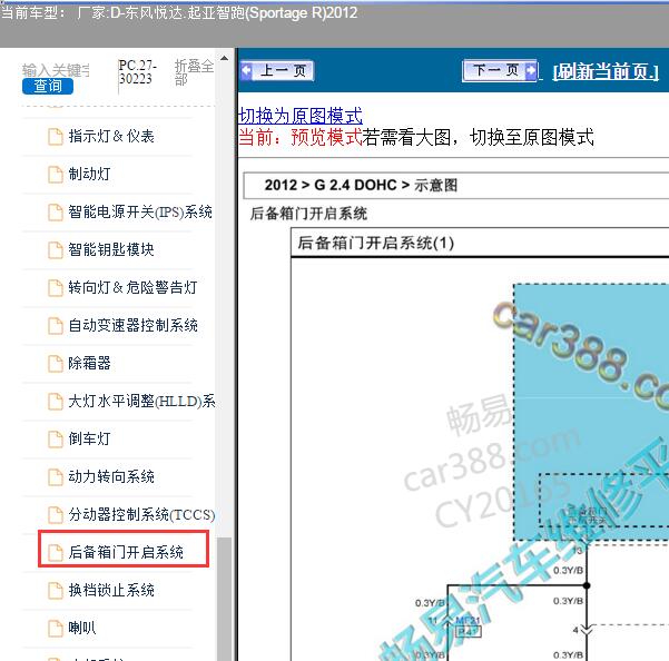 2012年起亚智跑后备箱电路图