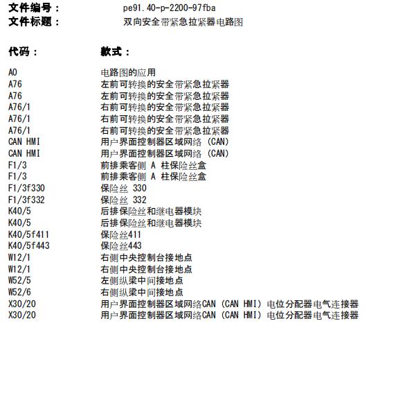 2017年奔驰C180L安全带电路图