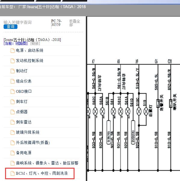 2018年Isuzu(五十铃)-达咖（TAGA）转向灯电路图