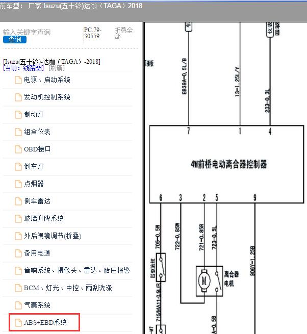 2018年Isuzu(五十铃)-达咖（TAGA）四驱控制电路图