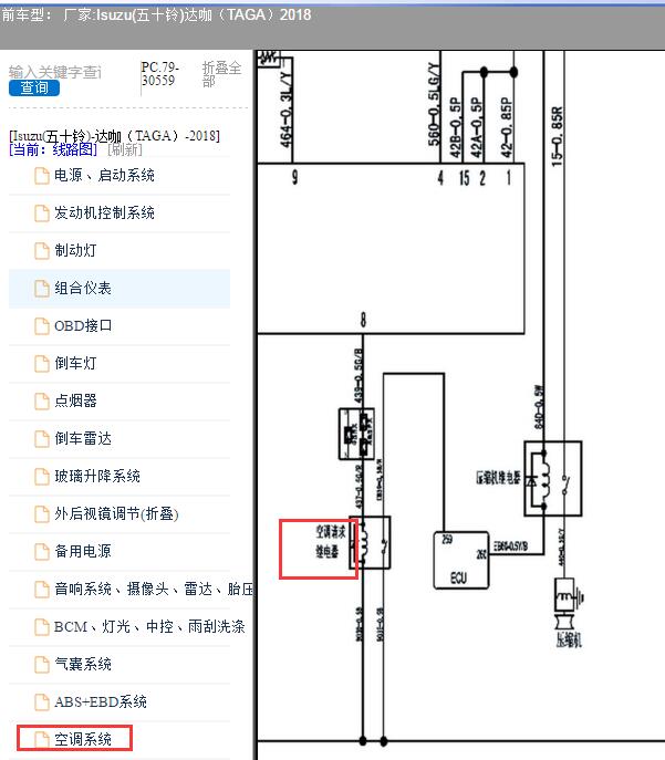 2018年Isuzu(五十铃)-达咖（TAGA） 空调继电器电路图