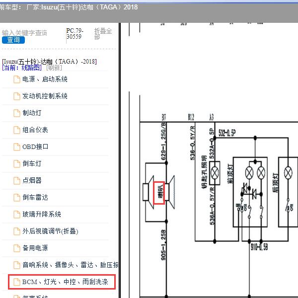 2018年Isuzu(五十铃)-达咖（TAGA）喇叭电路图