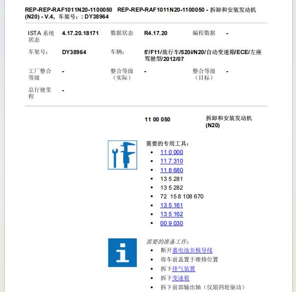 2012年宝马520i 发动机维修手册