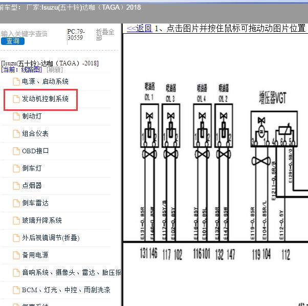 2018年Isuzu(五十铃)-达咖（TAGA）发动机喷油电路图