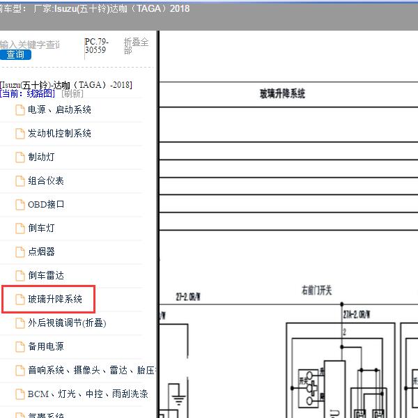 2018年Isuzu(五十铃)-达咖（TAGA）玻璃升降电路图