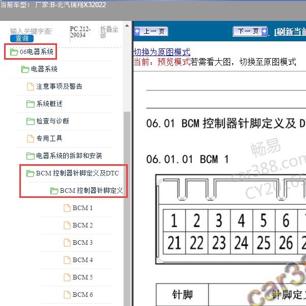 2022年北汽瑞翔BCM针脚图