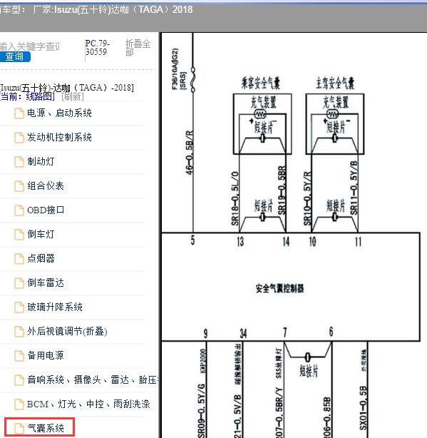 2018年Isuzu(五十铃)-达咖（TAGA）气囊系统电路图