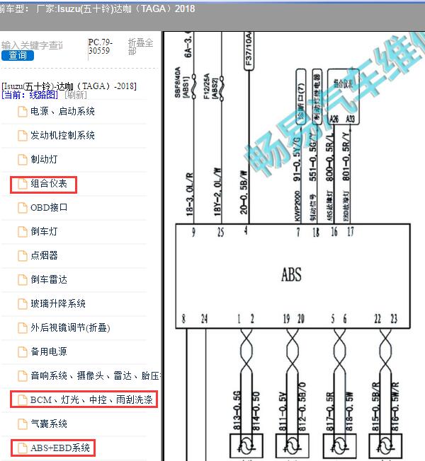 2018年Isuzu(五十铃)-达咖（TAGA）ABS、车身、仪表电路图