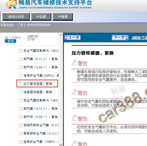 2019年领克03压力传感器维修手册
