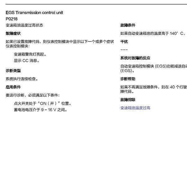 2015年华颂7变速箱故障码资料