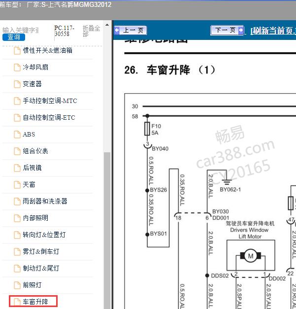 2012年上汽名爵MG-MG3 车窗升降电路图